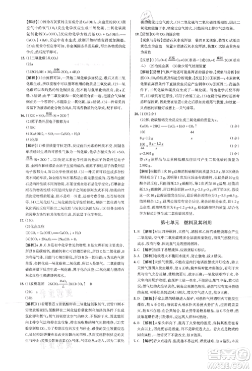 北京教育出版社2021名校作业九年级化学上册沪教版山西专版参考答案