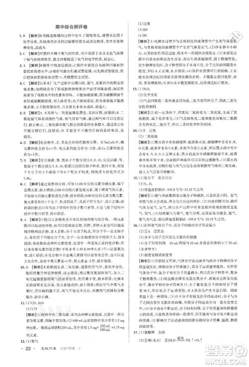 北京教育出版社2021名校作业九年级化学上册沪教版山西专版参考答案 北京教育出版社2021名校作业九年级化学上册沪教版山西专版参考答案