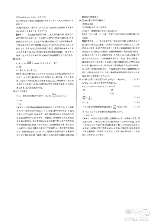 北京教育出版社2021名校作业九年级化学上册沪教版山西专版参考答案