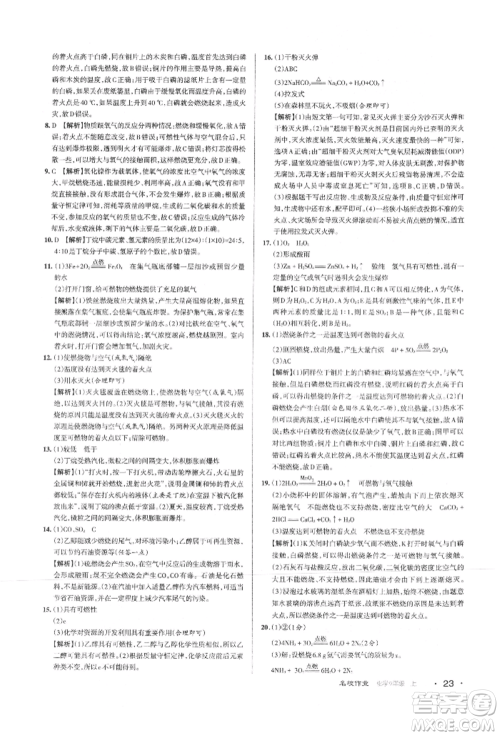 北京教育出版社2021名校作业九年级化学上册沪教版山西专版参考答案