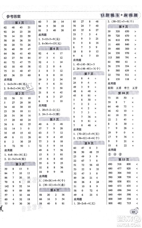 陕西师范大学出版总社有限公司2021倍速学习法口算题卡+应用题一日一练三年级数学上册BS北师版黄冈专版答案