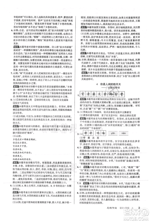 北京教育出版社2021名校作业九年级语文上册人教版山西专版参考答案