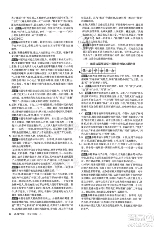 北京教育出版社2021名校作业九年级语文上册人教版山西专版参考答案