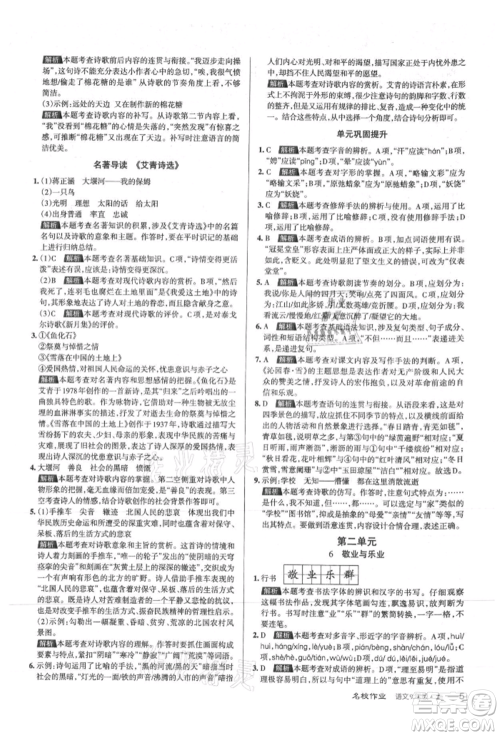 北京教育出版社2021名校作业九年级语文上册人教版山西专版参考答案