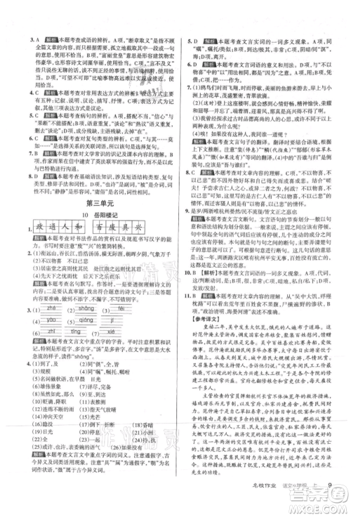 北京教育出版社2021名校作业九年级语文上册人教版山西专版参考答案