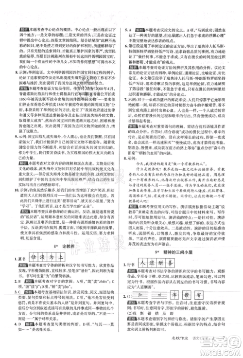 北京教育出版社2021名校作业九年级语文上册人教版山西专版参考答案 北京教育出版社2021名校作业九年级语文上册人教版山西专版参考答案