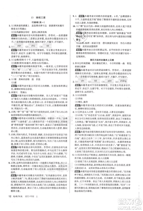 北京教育出版社2021名校作业九年级语文上册人教版山西专版参考答案