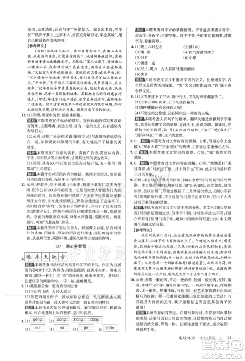 北京教育出版社2021名校作业九年级语文上册人教版山西专版参考答案