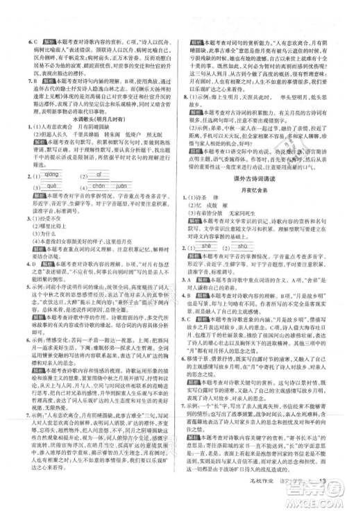 北京教育出版社2021名校作业九年级语文上册人教版山西专版参考答案