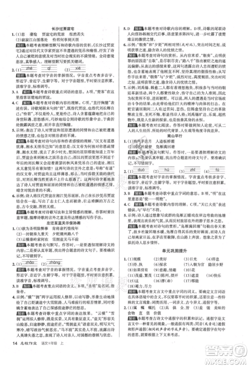 北京教育出版社2021名校作业九年级语文上册人教版山西专版参考答案