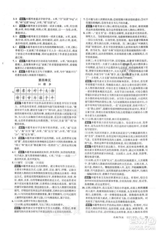 北京教育出版社2021名校作业九年级语文上册人教版山西专版参考答案