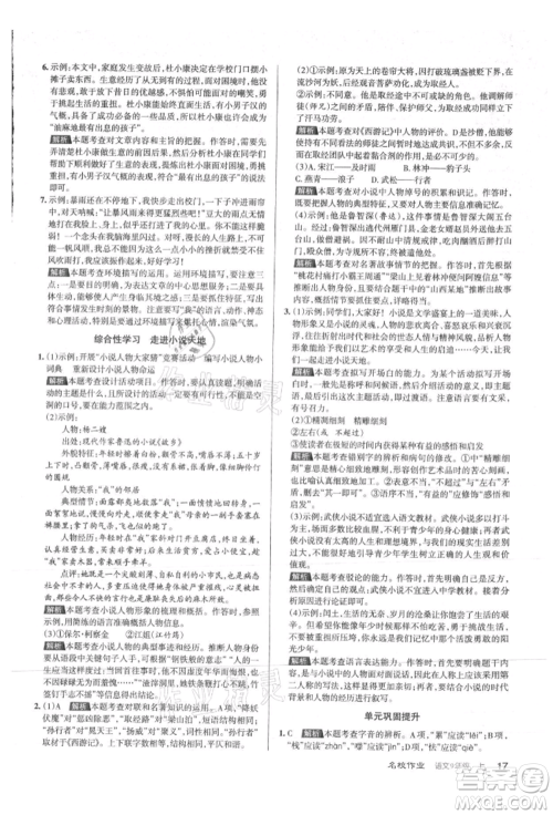 北京教育出版社2021名校作业九年级语文上册人教版山西专版参考答案