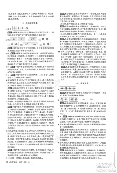 北京教育出版社2021名校作业九年级语文上册人教版山西专版参考答案