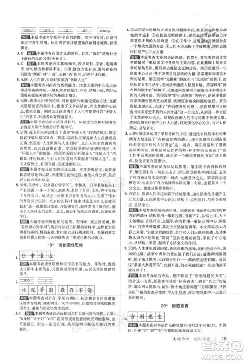 北京教育出版社2021名校作业九年级语文上册人教版山西专版参考答案