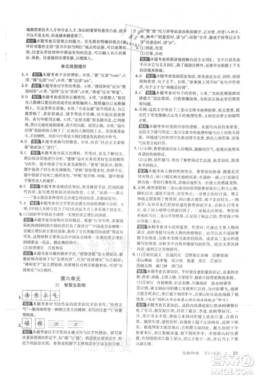 北京教育出版社2021名校作业九年级语文上册人教版山西专版参考答案