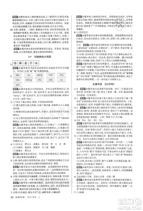 北京教育出版社2021名校作业九年级语文上册人教版山西专版参考答案