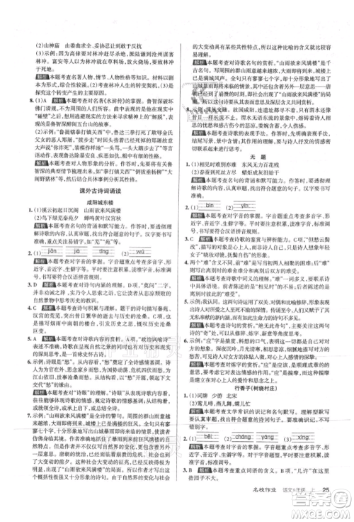 北京教育出版社2021名校作业九年级语文上册人教版山西专版参考答案