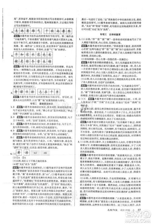 北京教育出版社2021名校作业九年级语文上册人教版山西专版参考答案