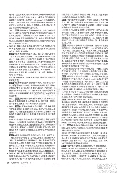 北京教育出版社2021名校作业九年级语文上册人教版山西专版参考答案 北京教育出版社2021名校作业九年级语文上册人教版山西专版参考答案