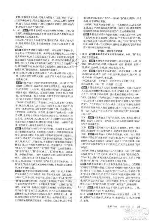 北京教育出版社2021名校作业九年级语文上册人教版山西专版参考答案