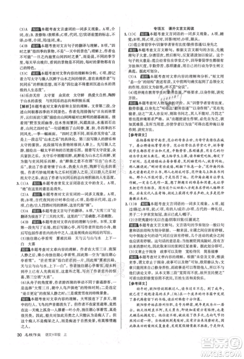 北京教育出版社2021名校作业九年级语文上册人教版山西专版参考答案