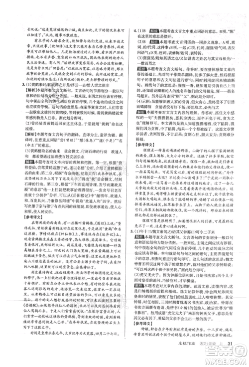 北京教育出版社2021名校作业九年级语文上册人教版山西专版参考答案