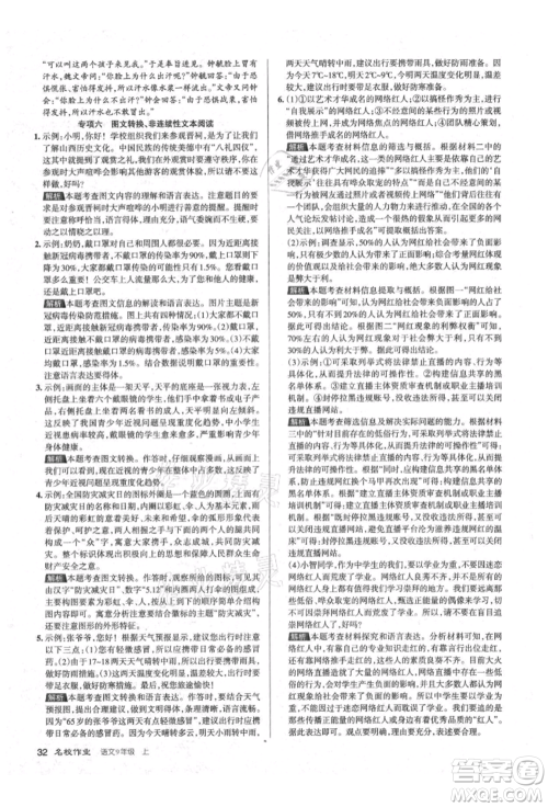 北京教育出版社2021名校作业九年级语文上册人教版山西专版参考答案