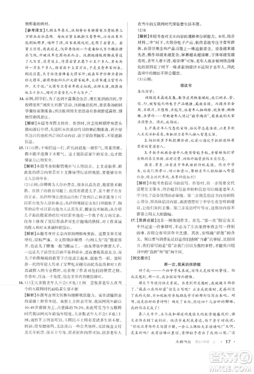 北京教育出版社2021名校作业九年级语文上册人教版山西专版参考答案