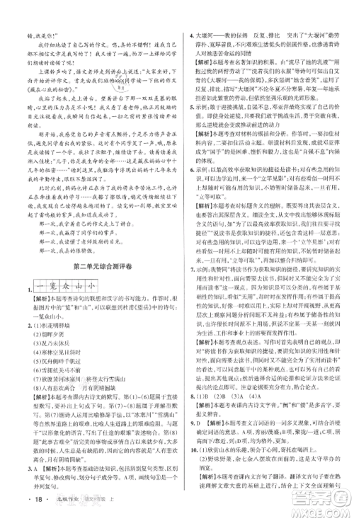 北京教育出版社2021名校作业九年级语文上册人教版山西专版参考答案