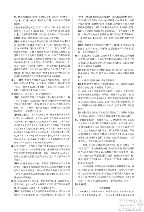 北京教育出版社2021名校作业九年级语文上册人教版山西专版参考答案