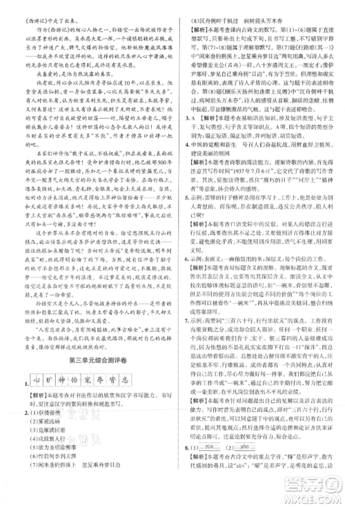 北京教育出版社2021名校作业九年级语文上册人教版山西专版参考答案