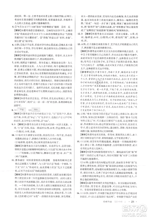 北京教育出版社2021名校作业九年级语文上册人教版山西专版参考答案