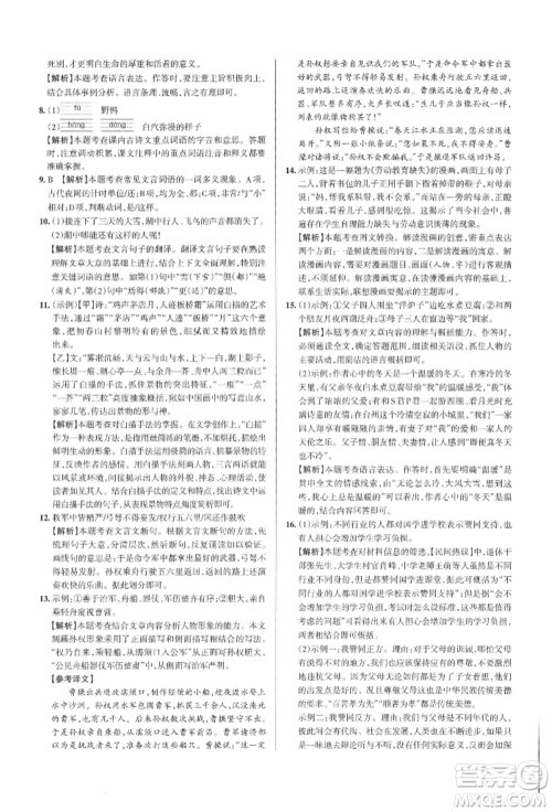 北京教育出版社2021名校作业九年级语文上册人教版山西专版参考答案