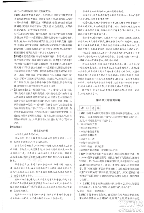 北京教育出版社2021名校作业九年级语文上册人教版山西专版参考答案