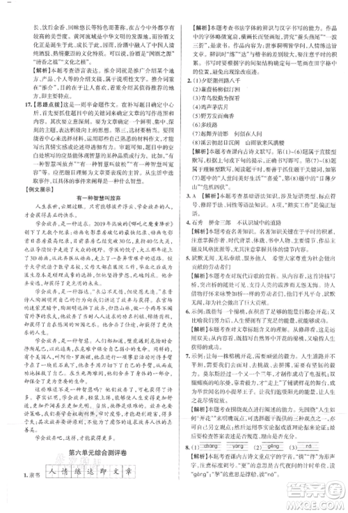 北京教育出版社2021名校作业九年级语文上册人教版山西专版参考答案