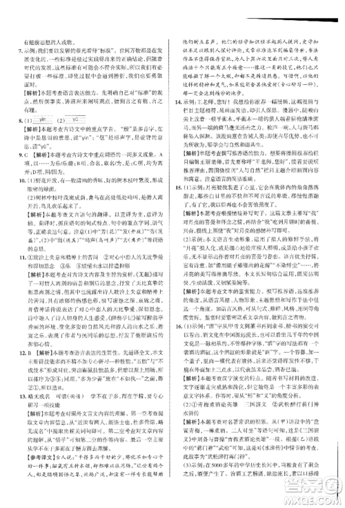 北京教育出版社2021名校作业九年级语文上册人教版山西专版参考答案