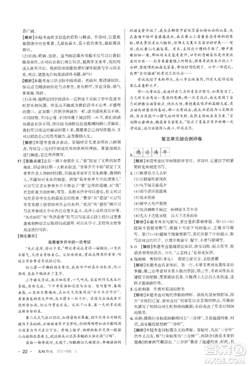 北京教育出版社2021名校作业九年级语文上册人教版山西专版参考答案