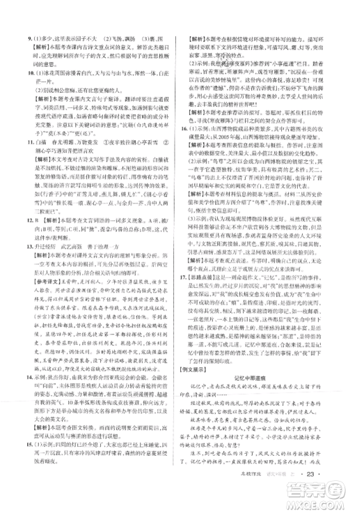 北京教育出版社2021名校作业九年级语文上册人教版山西专版参考答案