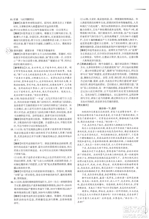 北京教育出版社2021名校作业九年级语文上册人教版山西专版参考答案