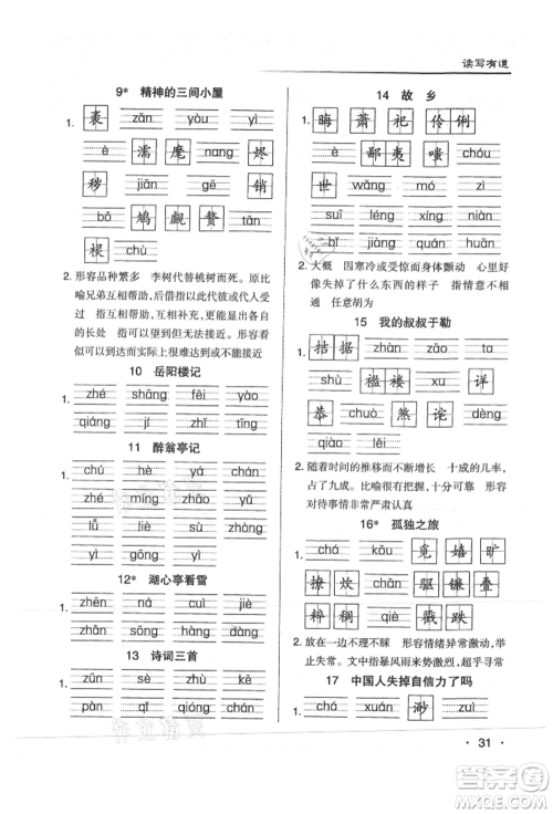 北京教育出版社2021名校作业九年级语文上册人教版山西专版参考答案