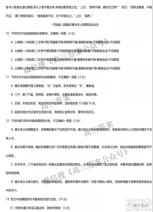 遂宁市高中2022届零诊考试语文试题及答案
