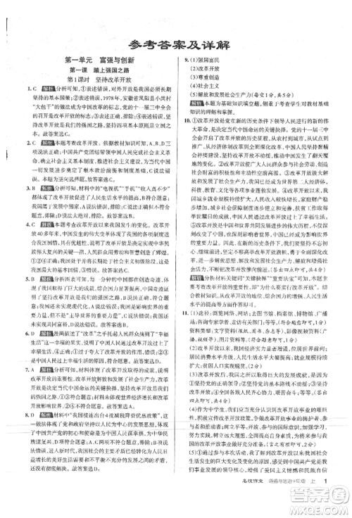 北京教育出版社2021名校作业九年级道德与法治上册人教版山西专版参考答案