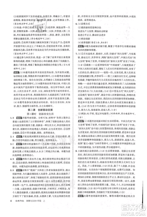 北京教育出版社2021名校作业九年级道德与法治上册人教版山西专版参考答案 北京教育出版社2021名校作业九年级道德与法治上册人教版山西专版参考答案