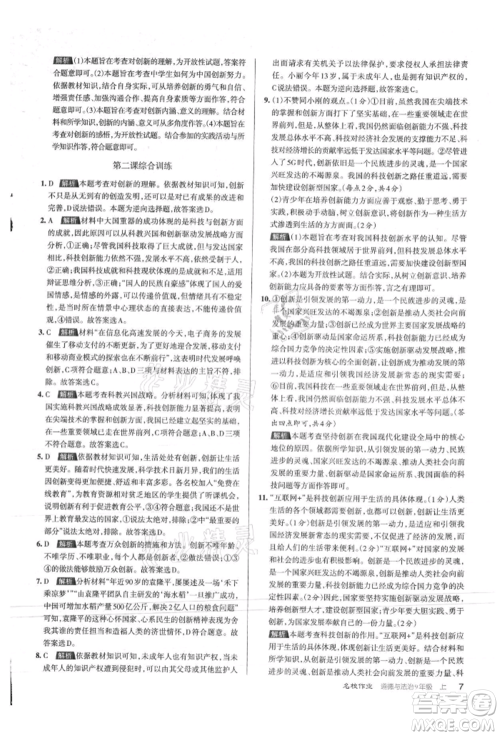 北京教育出版社2021名校作业九年级道德与法治上册人教版山西专版参考答案 北京教育出版社2021名校作业九年级道德与法治上册人教版山西专版参考答案