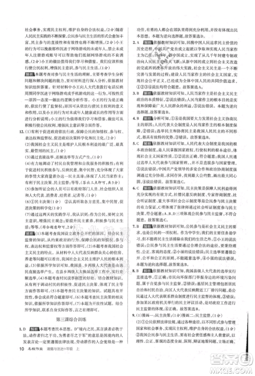 北京教育出版社2021名校作业九年级道德与法治上册人教版山西专版参考答案 北京教育出版社2021名校作业九年级道德与法治上册人教版山西专版参考答案