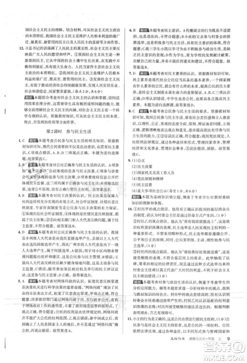 北京教育出版社2021名校作业九年级道德与法治上册人教版山西专版参考答案