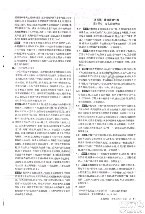 北京教育出版社2021名校作业九年级道德与法治上册人教版山西专版参考答案