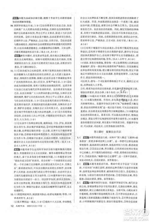 北京教育出版社2021名校作业九年级道德与法治上册人教版山西专版参考答案 北京教育出版社2021名校作业九年级道德与法治上册人教版山西专版参考答案