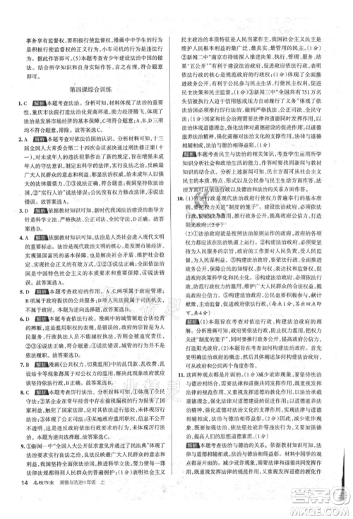 北京教育出版社2021名校作业九年级道德与法治上册人教版山西专版参考答案 北京教育出版社2021名校作业九年级道德与法治上册人教版山西专版参考答案