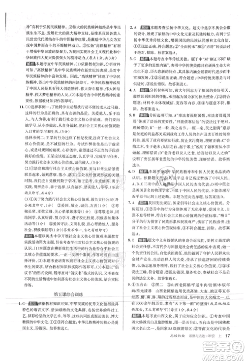 北京教育出版社2021名校作业九年级道德与法治上册人教版山西专版参考答案 北京教育出版社2021名校作业九年级道德与法治上册人教版山西专版参考答案